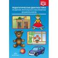 russische bücher: Мигунова Инна Николаевна - Педагогическая диагностика развития зрительного восприятия дошкольников в условиях ДОО компенсирующего вида
