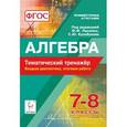 russische bücher: Коннова Елена Генриевна - Алгебра. 7-8 классы. Тематический тренажёр. Входная диагностика
