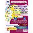 russische bücher:  - Изобразительная деятельность. Рисование, лепка, аппликация. Осень. 3-4 года