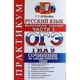 russische bücher: Егораева Галина Тимофеевна - ОГЭ 2016. Русский язык. 9 класс. Тренировочные тестовые задания