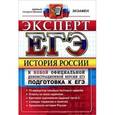 russische bücher: Лушпай Владимир Борисович - ЕГЭ 2016. История. 20 вариантов типовых тестовых заданий
