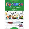 russische bücher: Зиновьева Л.А. - Прописи. Английский язык
