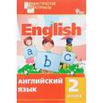 russische bücher: Кулинич Г.Г. - Английский язык. 2 класс. Разноуровневые задания