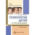 russische bücher: Волков Б.С, Волкова Н.В. - Психология детей от трех лет до школы в вопросах и ответах