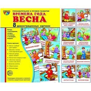 russische bücher:  - Демонстрационные картинки Супер. Времена года. Весна. 8 демонстрационных картинок с текстом