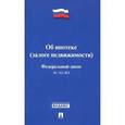 russische bücher:   - Федеральный закон "Об ипотеке (залоге недвижимости)"