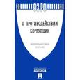 russische bücher:  - Федеральный закон "О противодействии коррупции"