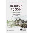 russische bücher: Зуев М.Н., Лавренов С.Я. - История России