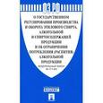 russische bücher:  - Федеральный закон "О государственном регулировании производства этилового спирта" №171-ФЗ