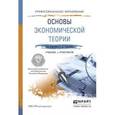 russische bücher: Толкачев С.А. - Отв. ред. - Основы экономической теории