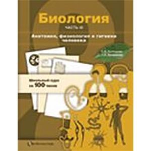 russische bücher: Солодова Елена Александровна - Биология 10-11класс Часть 3