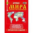 russische bücher:  - Атлас мира обзорно-географический. Мягкий переплет
