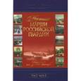 russische bücher:  - Медленные марши российской гвардии Том 1 Часть 2