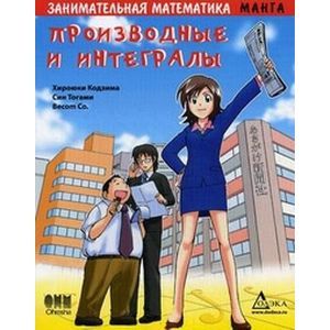 russische bücher: Хироюки Кодзима - Занимательная математика