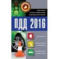 russische bücher:   - ПДД 2016. Новая таблица штрафов с комментариями и цветными иллюстрациями