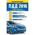 russische bücher: Барбакадзе А.О. - ПДД 2016 с ясными комментариями и расшифровкой сложных терминов