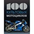 russische bücher:  - 100 культовых мотоциклов
