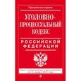 russische bücher:  - Уголовно-процессуальный кодекс Российской Федерации. Текст с изменениями и дополнениями на 15 ноября 2015 года