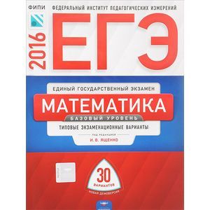 russische bücher: Ященко Иван Валерьевич - ЕГЭ. Математика. Базовый уровень. Тематические и типовые экзаменационные варианты. 30 вариантов