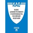 russische bücher:  - Кодекс административного судопроизводства Российской Федерации по состоянию на 20.11.15 г