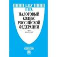 russische bücher:  - Налоговый кодекс Российской Федерации по состоянию на 25.10.15 г. Части первая и вторая