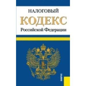 russische bücher:  - Налоговый кодекс Российской Федерации по состоянию на 25 октября 2015 года. Части 1 и 2