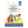 russische bücher: Стефанко Александра Викторовна - Организация воспитательно-образовательного процесса в группе для детей раннего дошкольного возраста