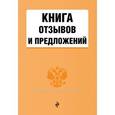 russische bücher:  - Книга отзывов и предложений