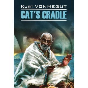 russische bücher: Воннегут К. - Cat's Cradle / Колыбель для кошки. Книга для чтения