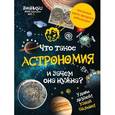 russische bücher:  - Что такое астрономия, и зачем она нужна?