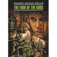 russische bücher: Уэллс Г.Дж. - Пища Богов / The Food of the Gods