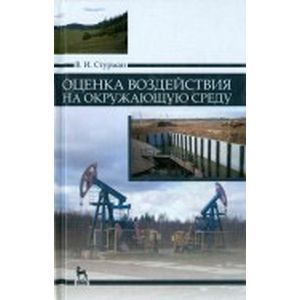 russische bücher:  - Оценка воздействия на окружающую среду. Учебное пособие