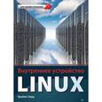 russische bücher:  - Внутреннее устройство Linux