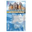russische bücher:  - Крым. Все, что стоит увидеть. 150 красивейших мест