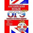 russische bücher: Соловова Елена Николаевна - ОГЭ 2016. Английский язык. Типовые тестовые задания (+CD)