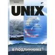 russische bücher: Магда Юрий Степанович - UNIX