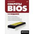 russische bücher: Трасковский Антон Викторович - Секреты BIOS