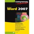 russische bücher: Рудикова Лада Владимировна - Word 2007 + CD