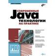 russische bücher: Машнин Тимур Сергеевич - Современные Java-технологии на практике + CD
