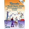russische bücher: Дейтел Харви - Просто о Visual Basic 2008  +DVD