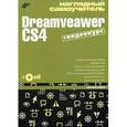 russische bücher: Жадаев Александр Геннадьевич - Dreamveawer CS4 (+CD)