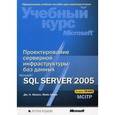 russische bücher: Хотек Майк - Проектирование серверной  инфраструктуры баз данных  Ms SQL Server2005 +СD