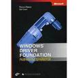russische bücher: Орвик Пенни - Windows Driver Foundation: разработка драйверов