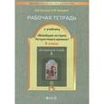 russische bücher: Данилов Дмитрий Даимович - Всеобщая история Нового времени 8 класс