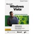 russische bücher: Станек Уильям - Microsoft Windows Vista: справочник администратора