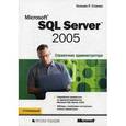 russische bücher: Станек Уильям - Microsoft SQL Server 2005. Справочник администратора