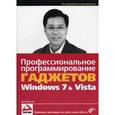 russische bücher: Ли Вей-Мен - Профессиональное программирование гаджетов Windows 7 & Vista
