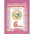 russische bücher: Тур Светлана Николаевна - Учебник-тетрадь по информатике. 6 класса