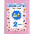russische bücher: Тур Светлана Николаевна - Учебник-тетрадь по информатике 2 класс