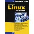 russische bücher: Колисниченко Денис Николаевич - Linux
